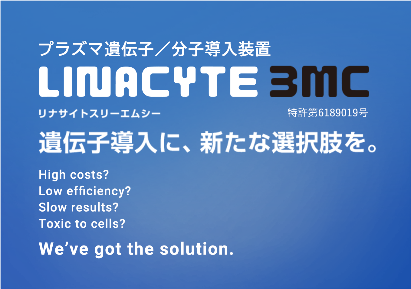 プラズマ遺伝子導入装置LINACYTE 3MC